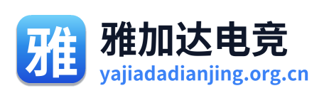 雅加达电竞